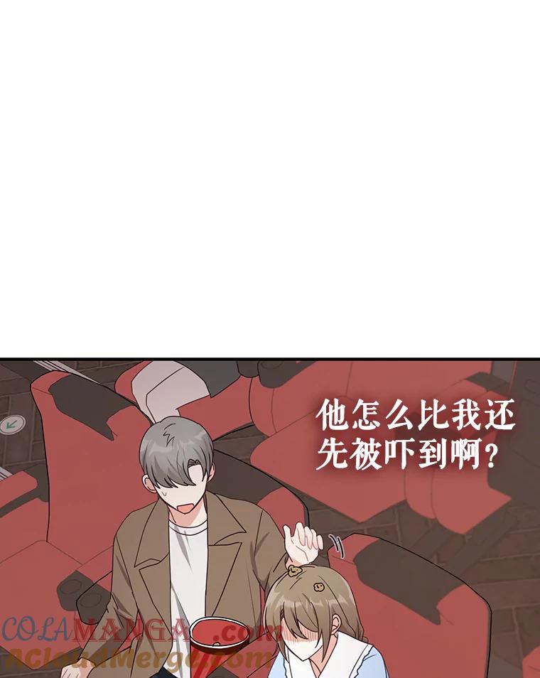 《攻略纸片人男友》19.不顺利的约会 第57页