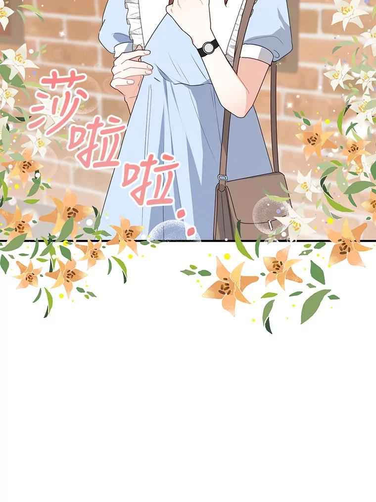 《攻略纸片人男友》19.不顺利的约会 第31页