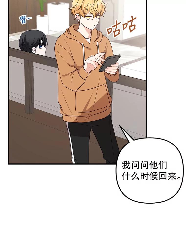 《攻略纸片人男友》19.不顺利的约会 第124页