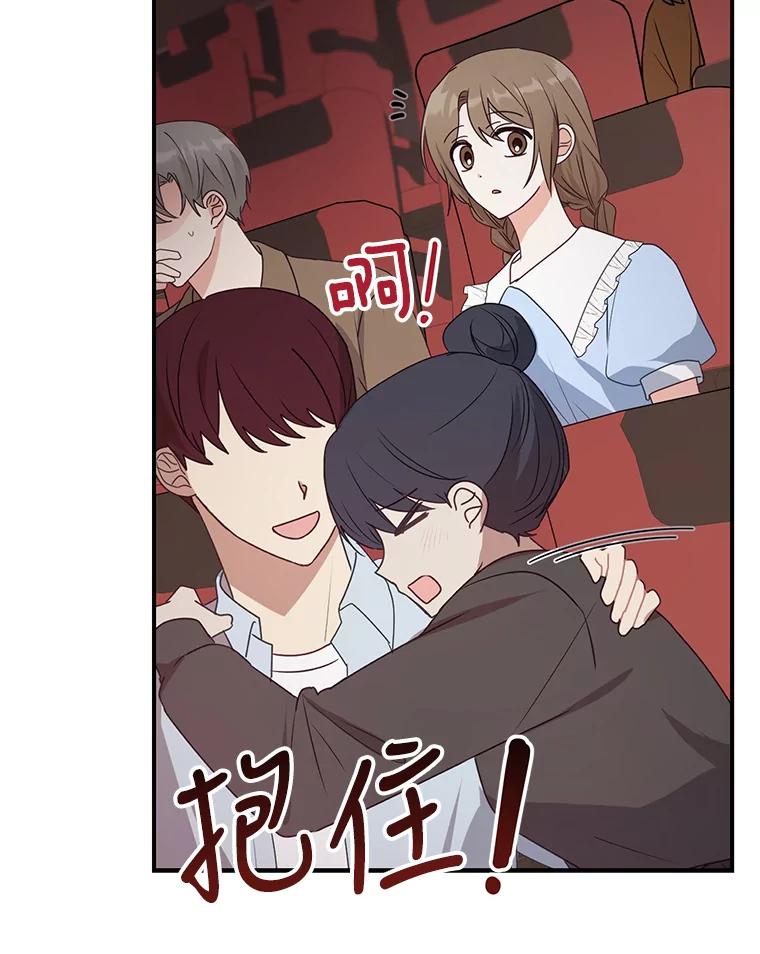 《攻略纸片人男友》19.不顺利的约会 第64页