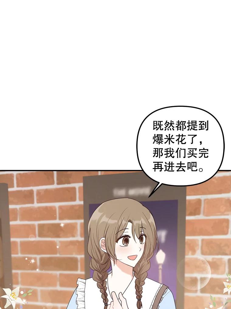 《攻略纸片人男友》19.不顺利的约会 第30页