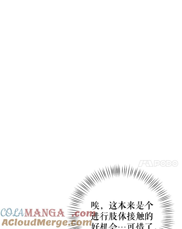 《攻略纸片人男友》19.不顺利的约会 第61页