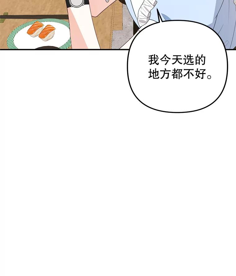 《攻略纸片人男友》19.不顺利的约会 第108页
