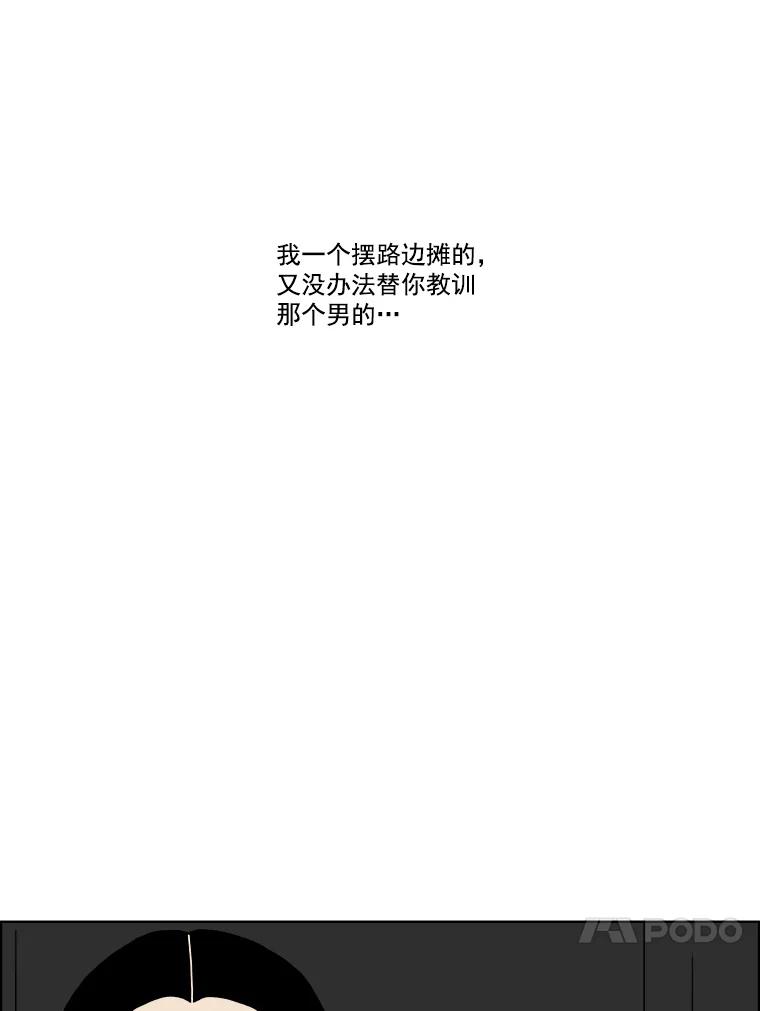 《双甲路边摊》2.炭烤猪肉（2） 第50页