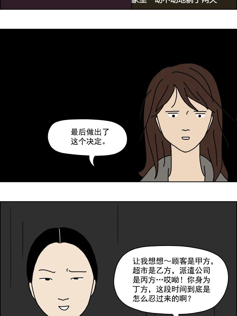《双甲路边摊》2.炭烤猪肉（2） 第35页