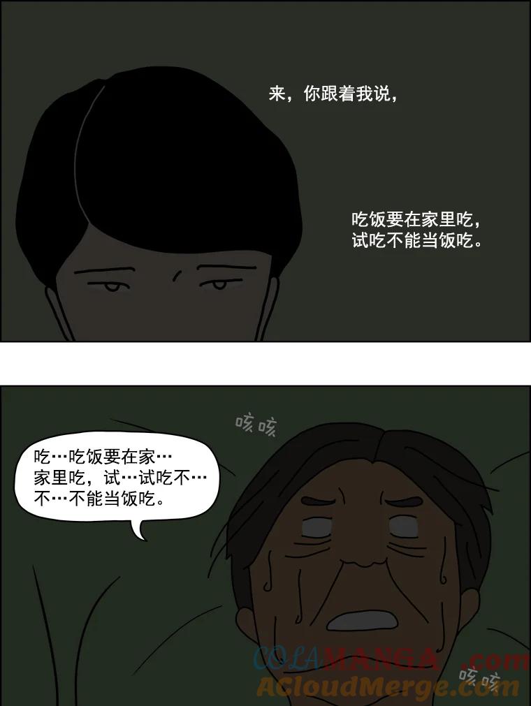 《双甲路边摊》2.炭烤猪肉（2） 第40页