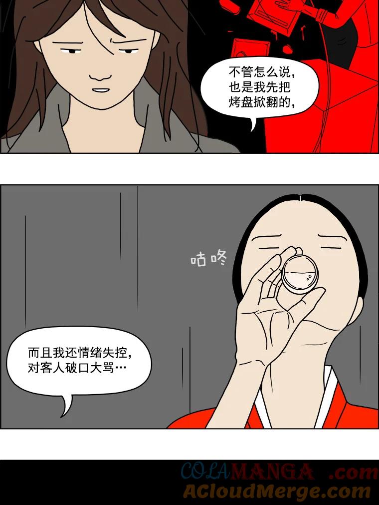 《双甲路边摊》2.炭烤猪肉（2） 第19页