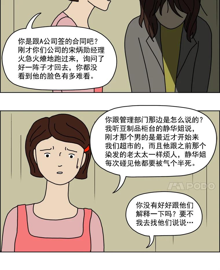 《双甲路边摊》2.炭烤猪肉（2） 第8页