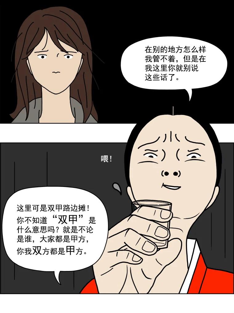 《双甲路边摊》2.炭烤猪肉（2） 第20页