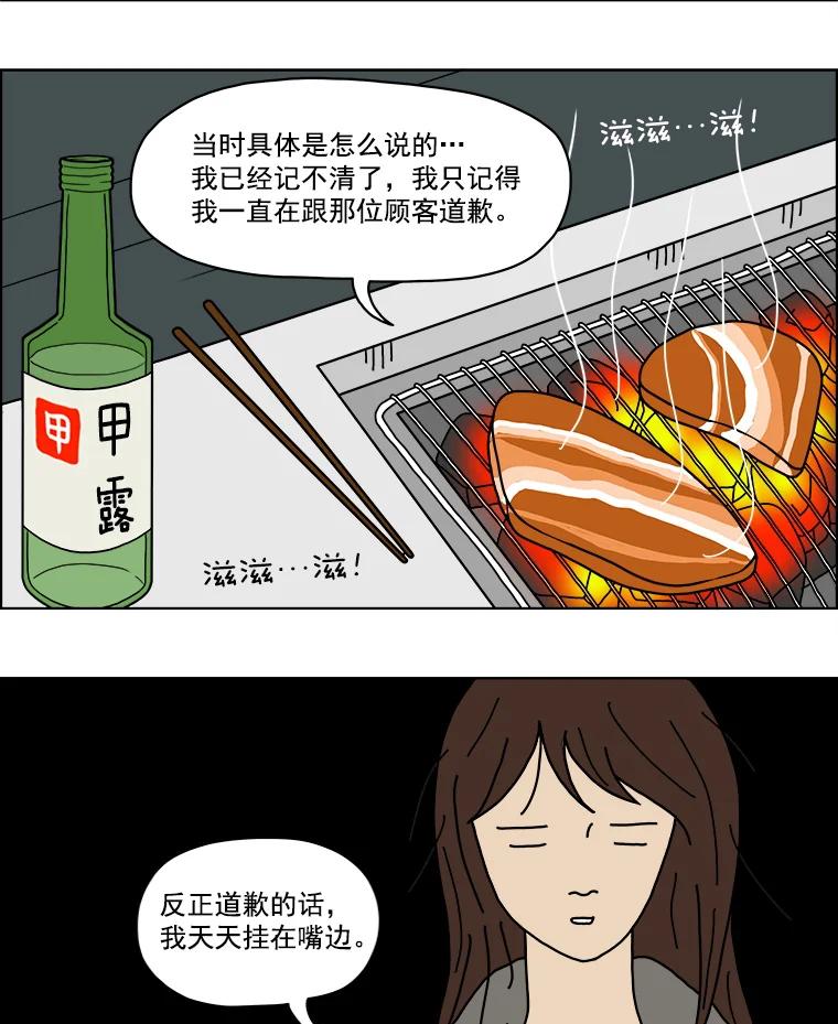《双甲路边摊》2.炭烤猪肉（2） 第3页