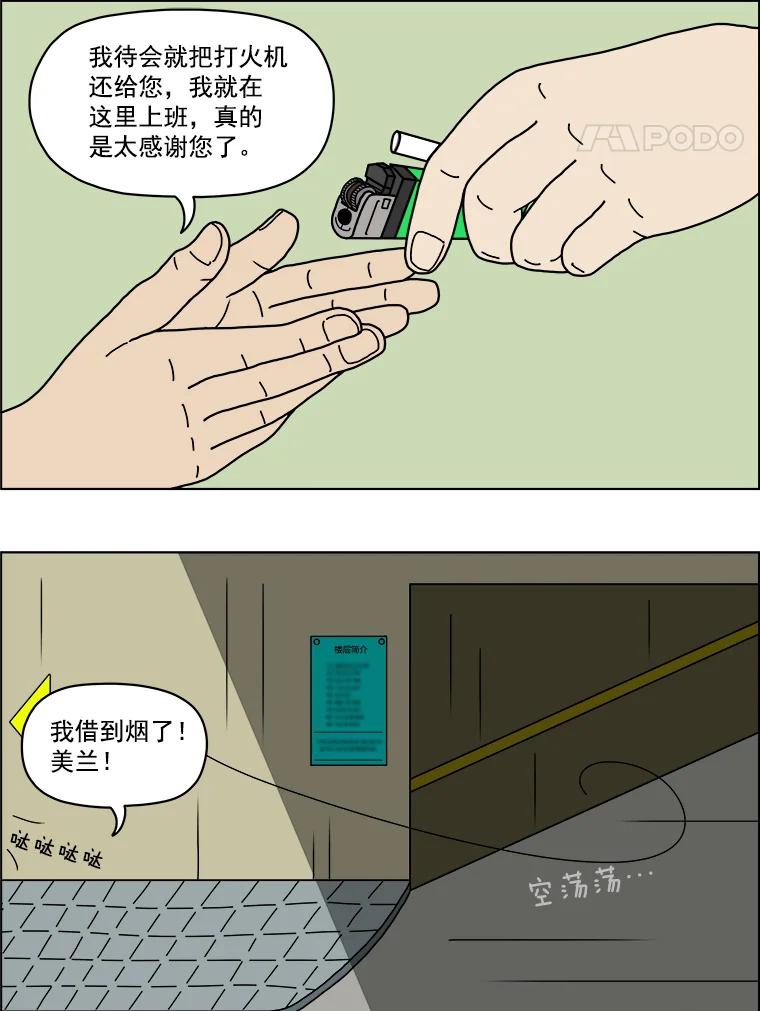 《双甲路边摊》2.炭烤猪肉（2） 第15页