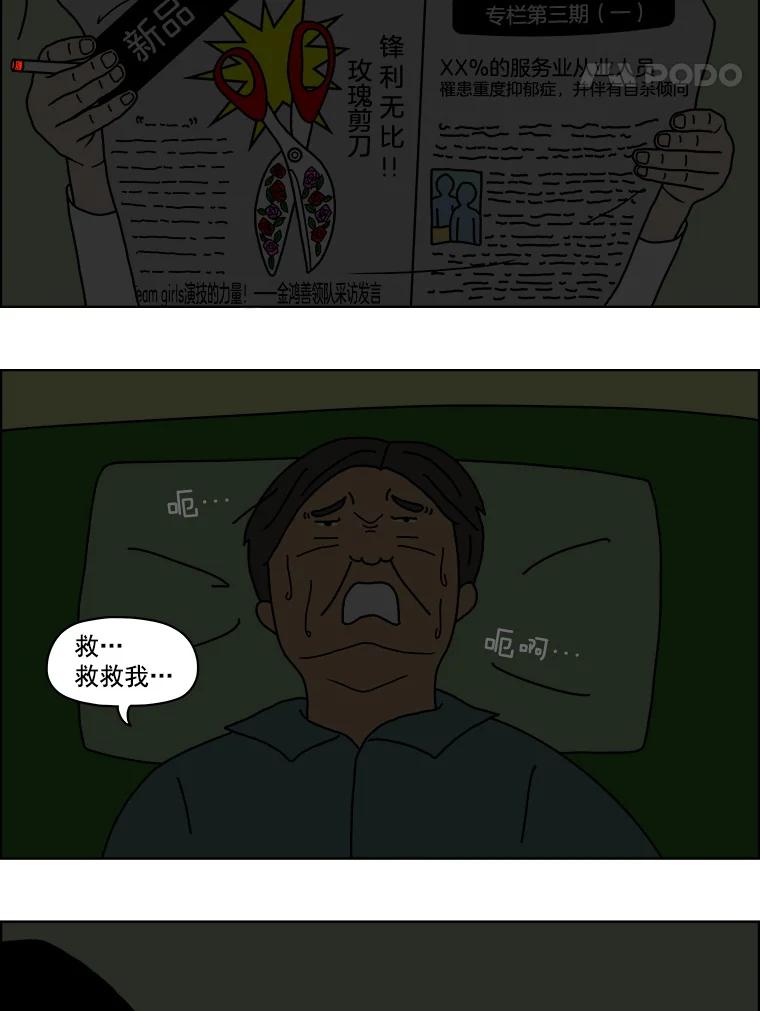 《双甲路边摊》2.炭烤猪肉（2） 第38页