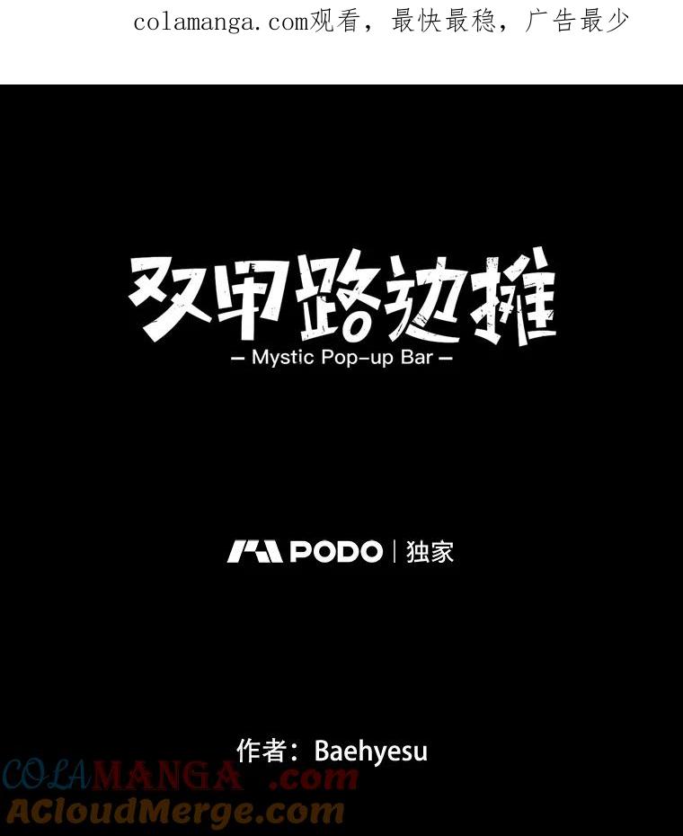 《双甲路边摊》2.炭烤猪肉（2） 第1页
