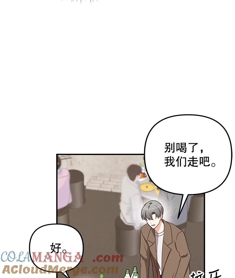 《攻略纸片人男友》20.崔姗哭了 第69页