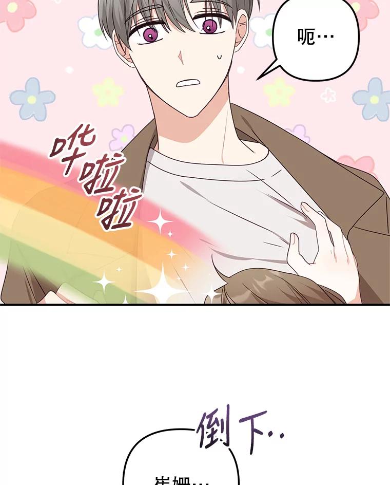 《攻略纸片人男友》20.崔姗哭了 第91页