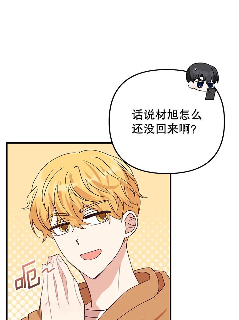 《攻略纸片人男友》20.崔姗哭了 第15页