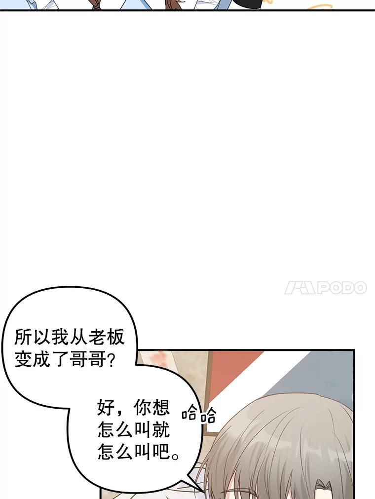 《攻略纸片人男友》20.崔姗哭了 第38页