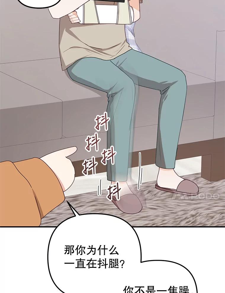 《攻略纸片人男友》20.崔姗哭了 第10页