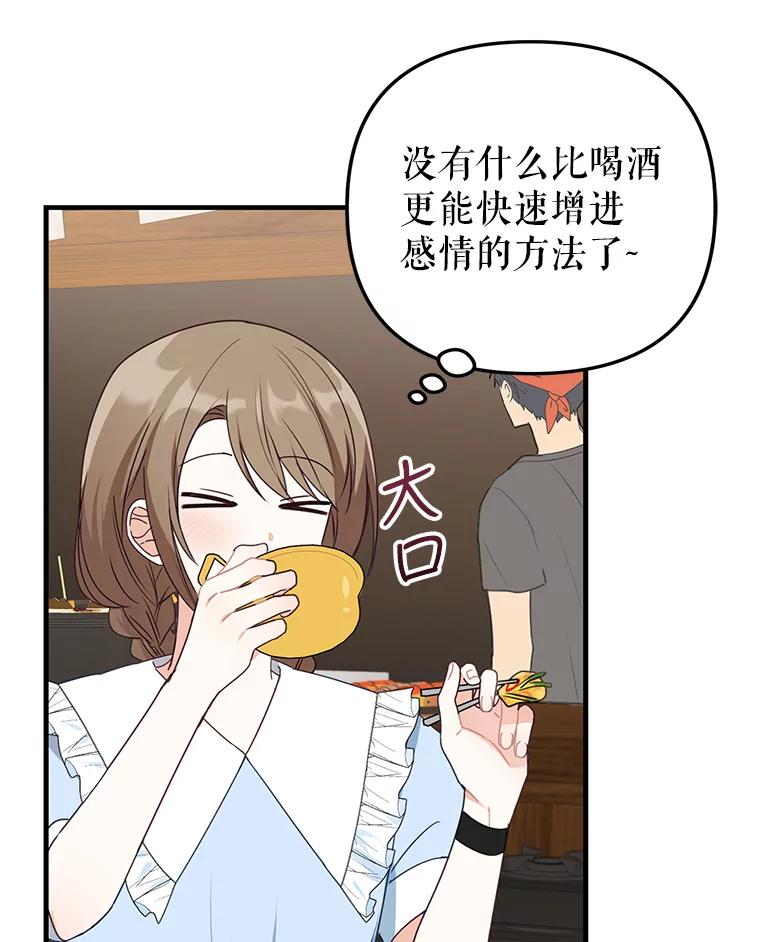 《攻略纸片人男友》20.崔姗哭了 第26页