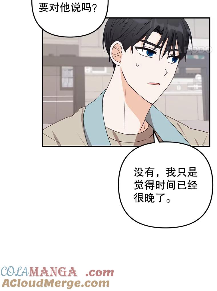 《攻略纸片人男友》20.崔姗哭了 第17页