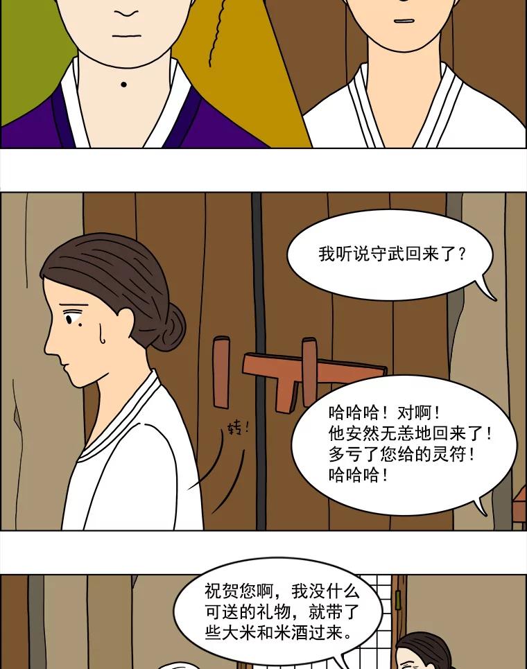 《双甲路边摊》20.牡蛎（2） 第39页