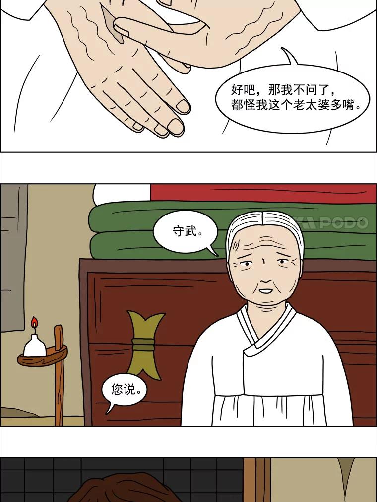 《双甲路边摊》20.牡蛎（2） 第18页