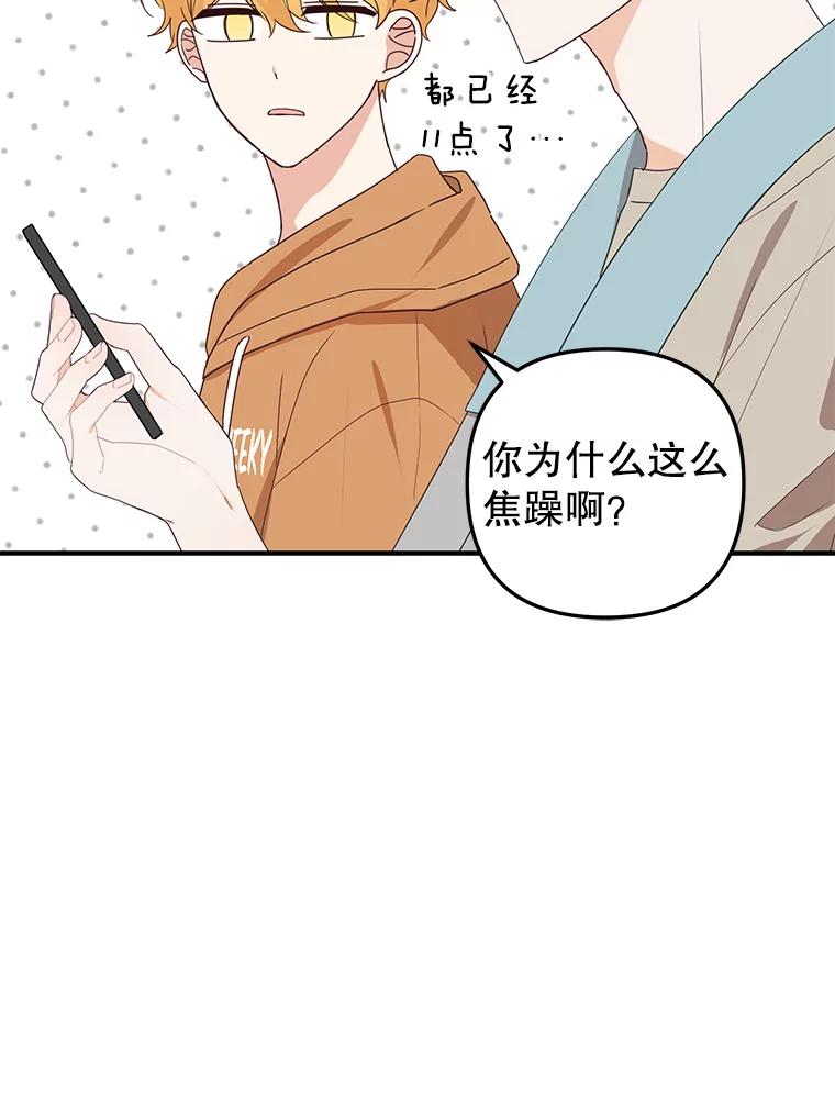 《攻略纸片人男友》20.崔姗哭了 第8页