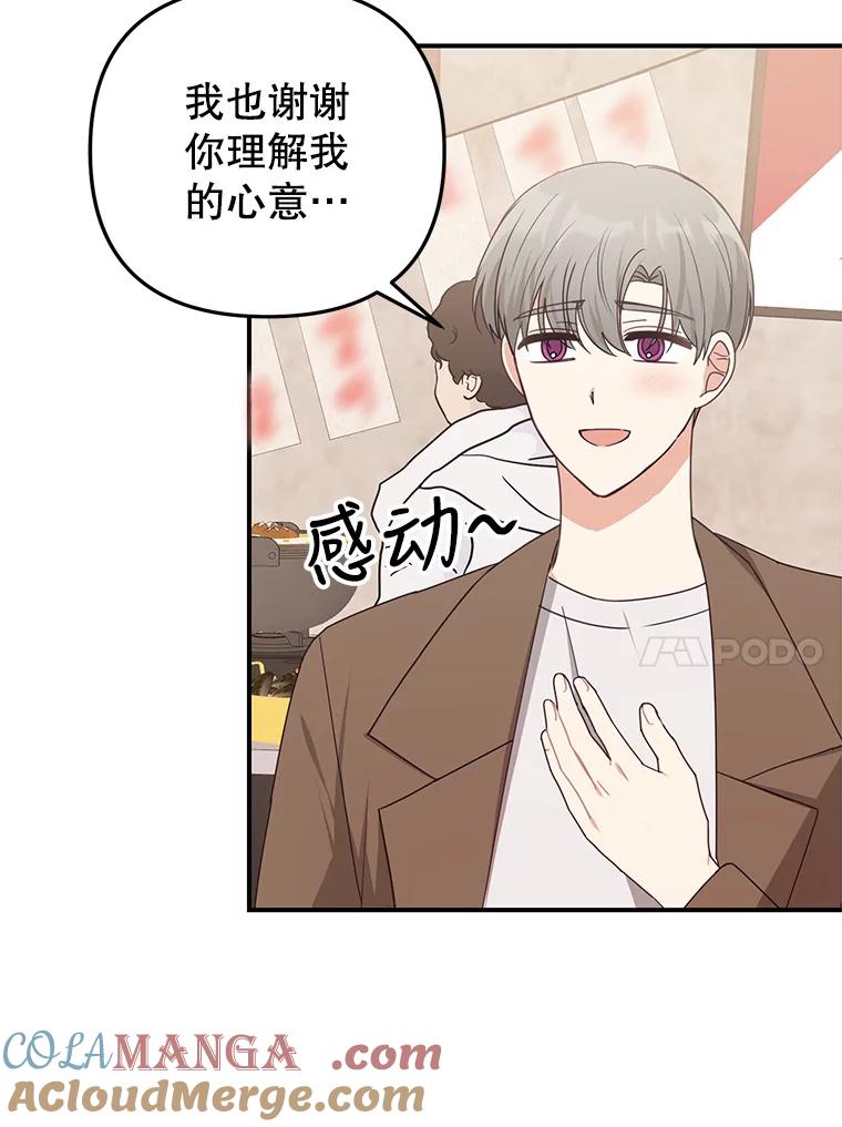 《攻略纸片人男友》20.崔姗哭了 第61页