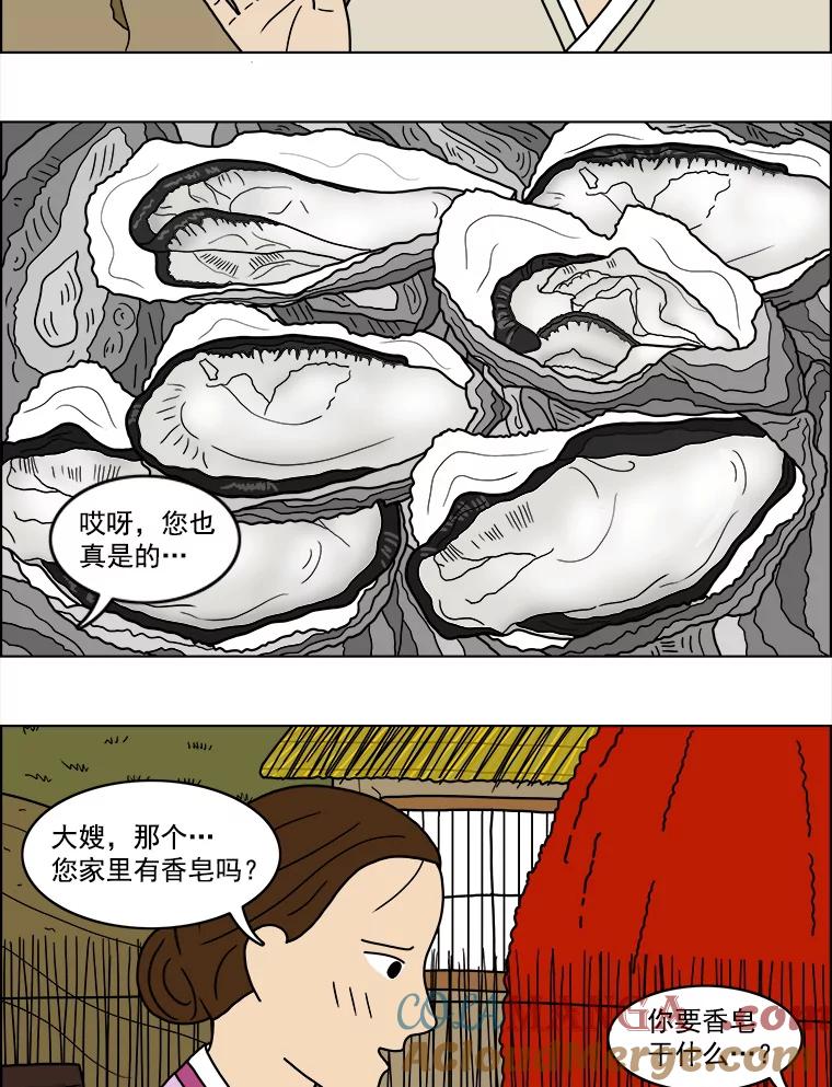 《双甲路边摊》20.牡蛎（2） 第10页