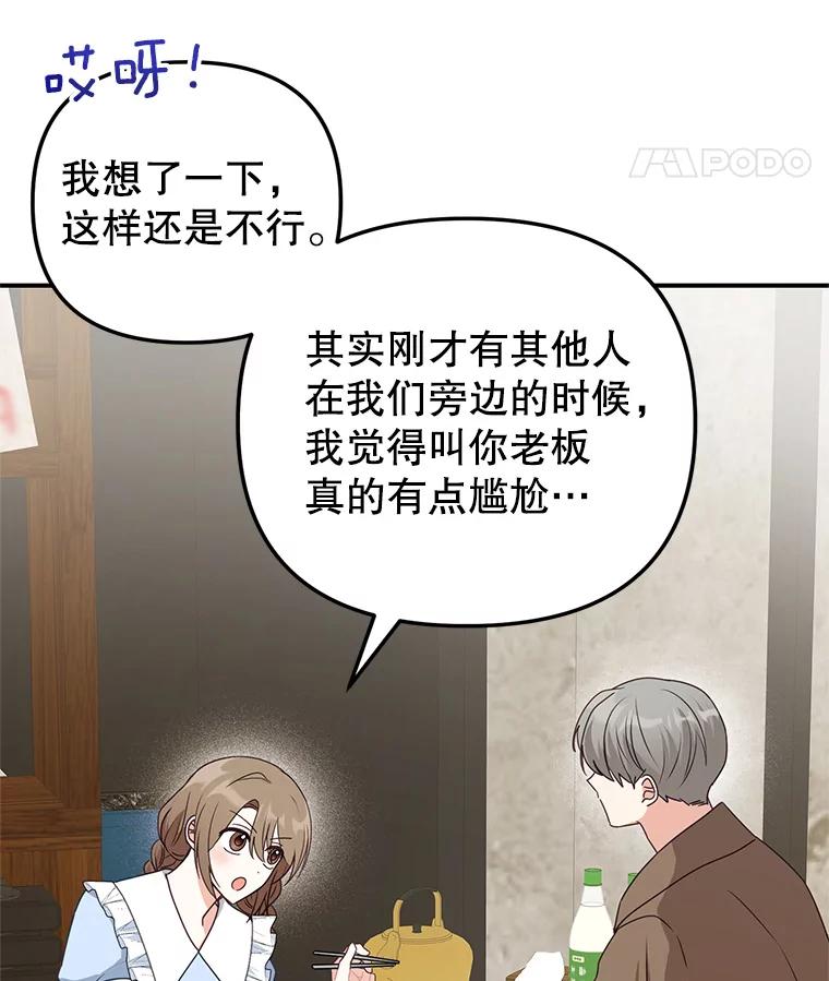 《攻略纸片人男友》20.崔姗哭了 第35页