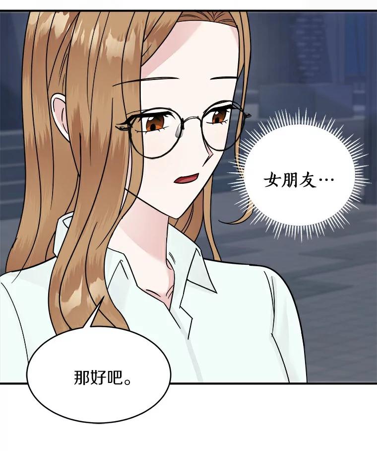 《必须同寝才可以》20.开始合约恋爱 第24页