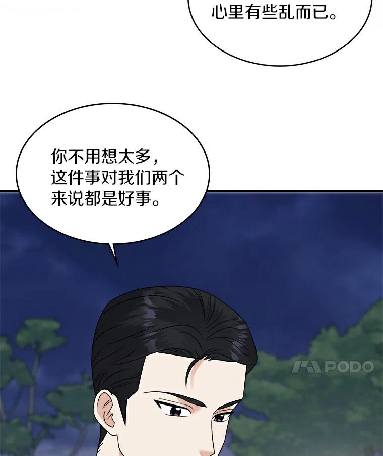 《必须同寝才可以》20.开始合约恋爱 第18页