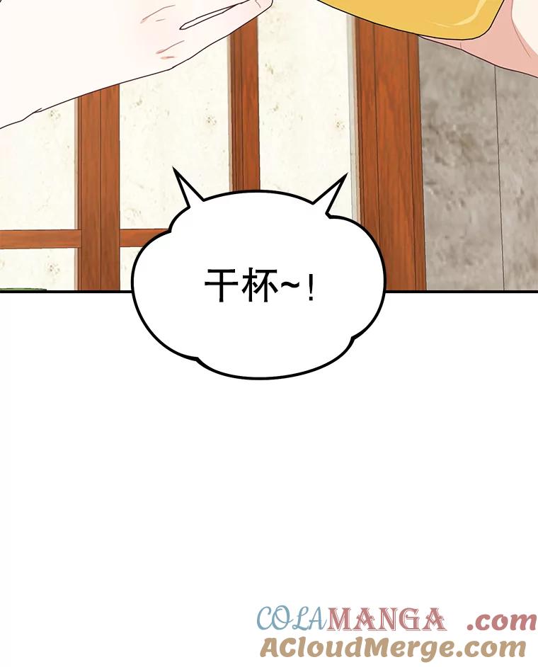 《攻略纸片人男友》20.崔姗哭了 第25页