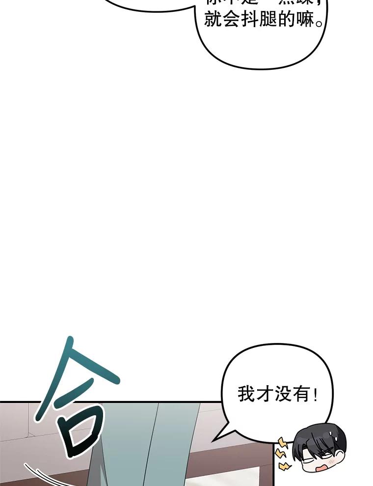 《攻略纸片人男友》20.崔姗哭了 第11页