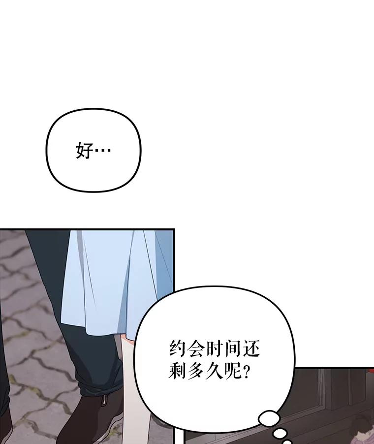 《攻略纸片人男友》20.崔姗哭了 第74页