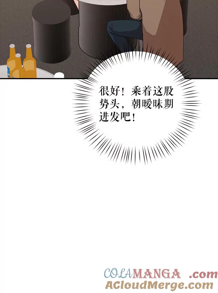 《攻略纸片人男友》20.崔姗哭了 第65页