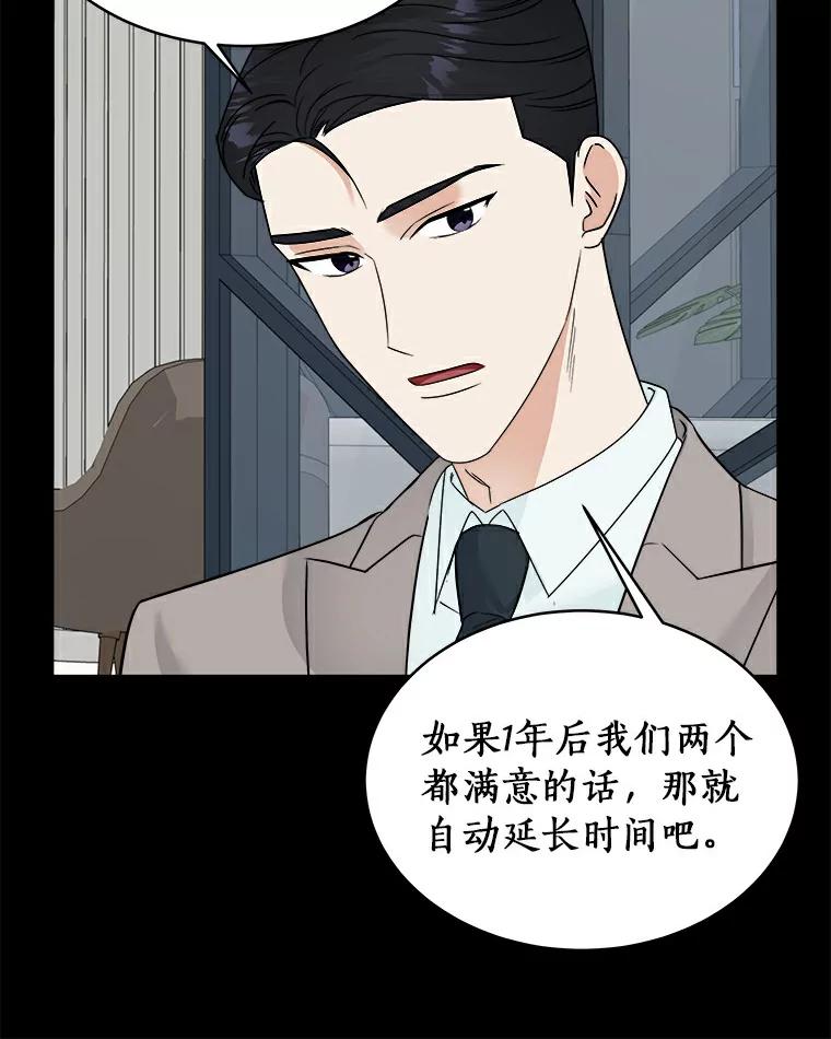 《必须同寝才可以》20.开始合约恋爱 第63页
