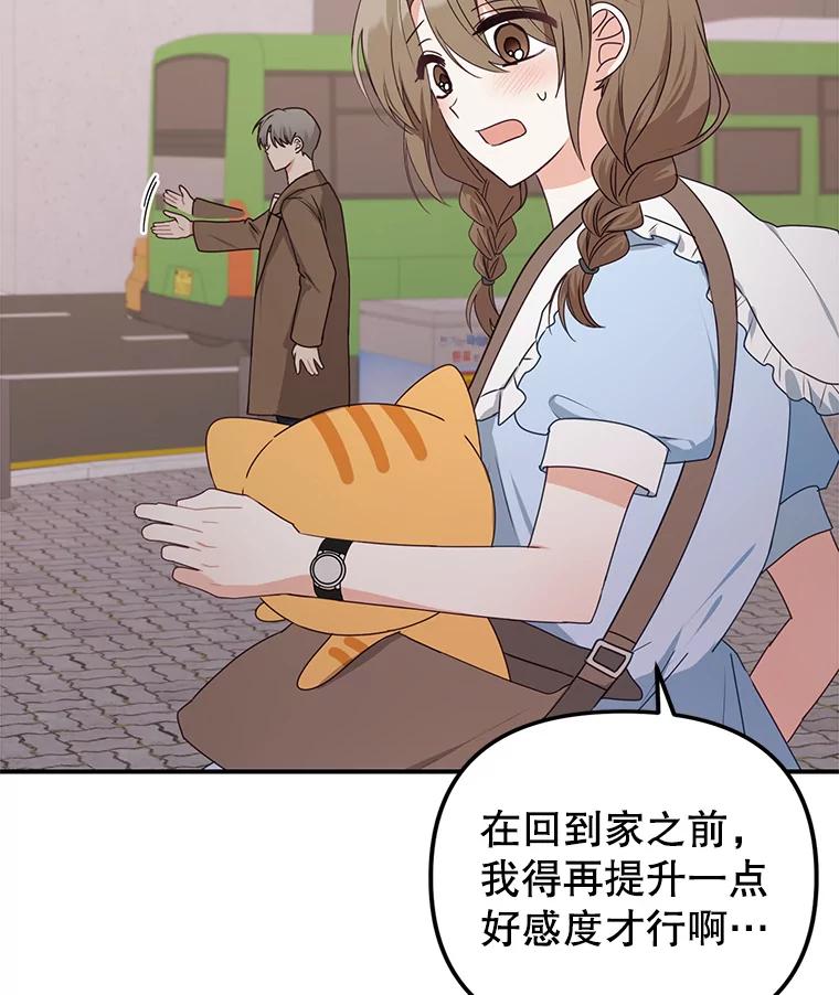 《攻略纸片人男友》20.崔姗哭了 第78页