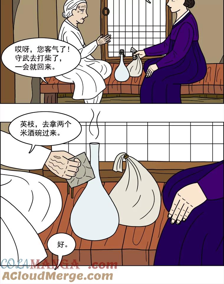 《双甲路边摊》20.牡蛎（2） 第40页