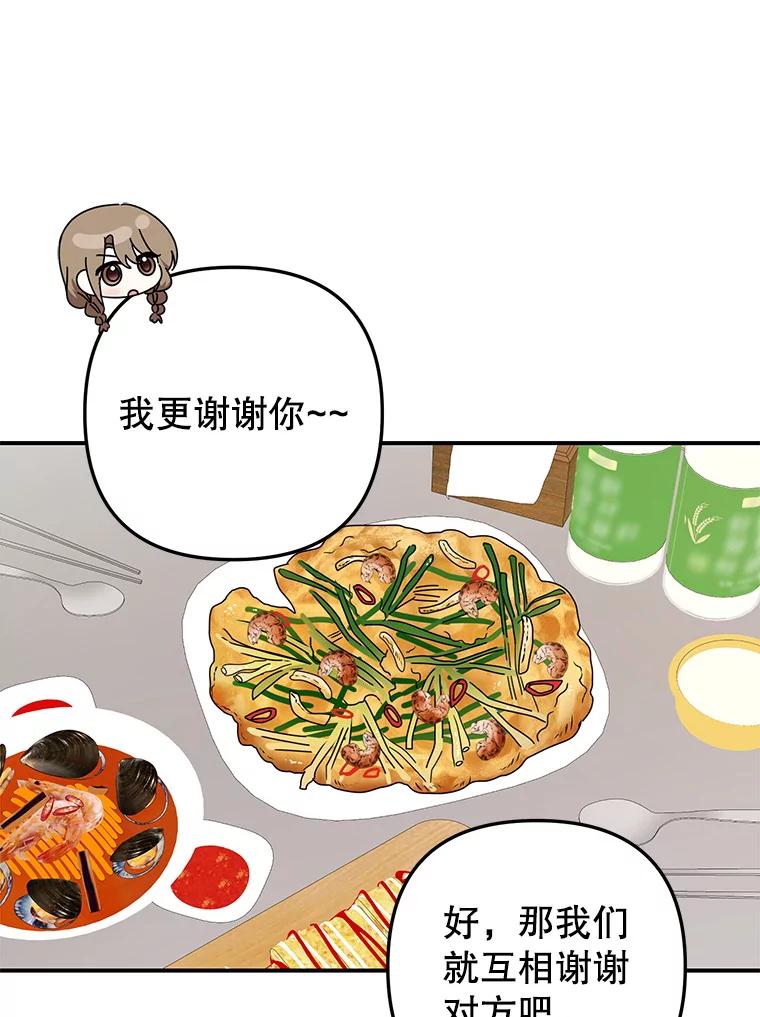 《攻略纸片人男友》20.崔姗哭了 第62页