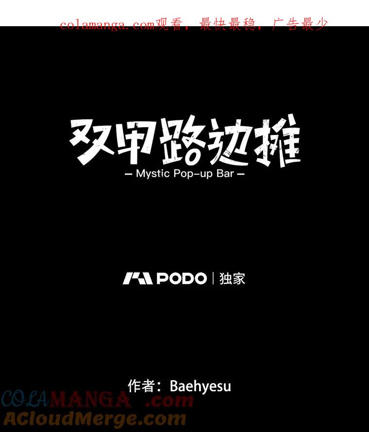 《双甲路边摊》20.牡蛎（2） 第1页
