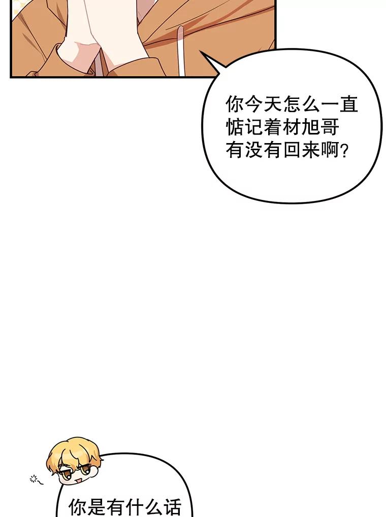 《攻略纸片人男友》20.崔姗哭了 第16页