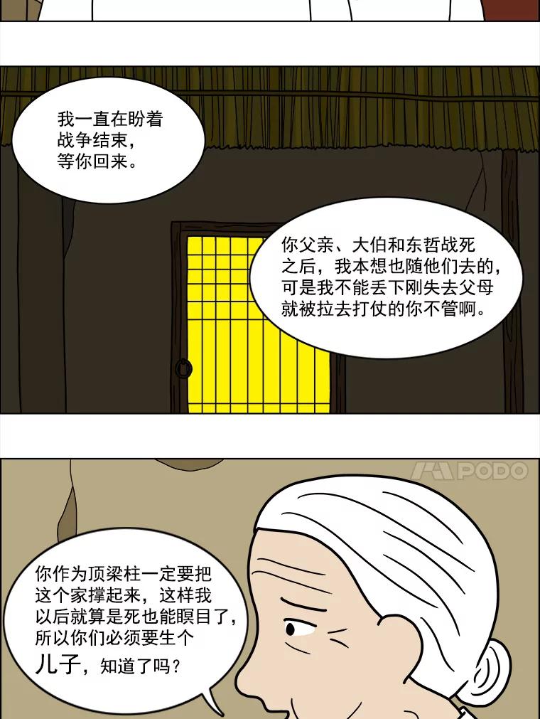 《双甲路边摊》20.牡蛎（2） 第21页