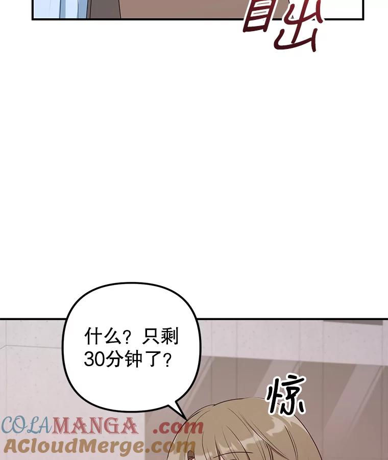 《攻略纸片人男友》20.崔姗哭了 第77页