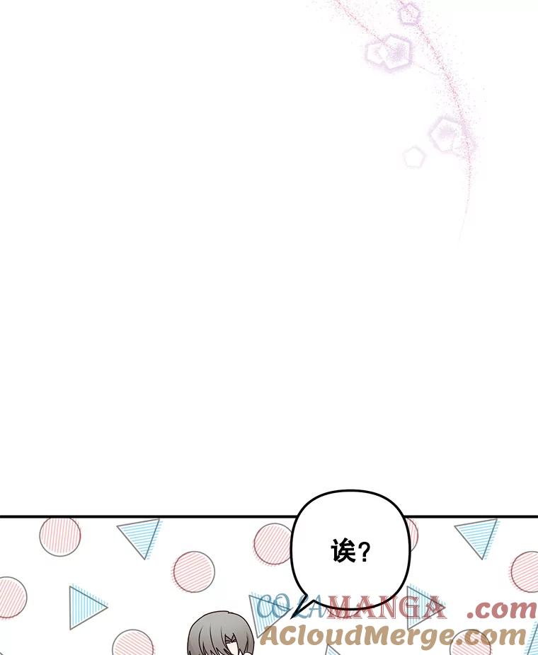 《攻略纸片人男友》20.崔姗哭了 第85页