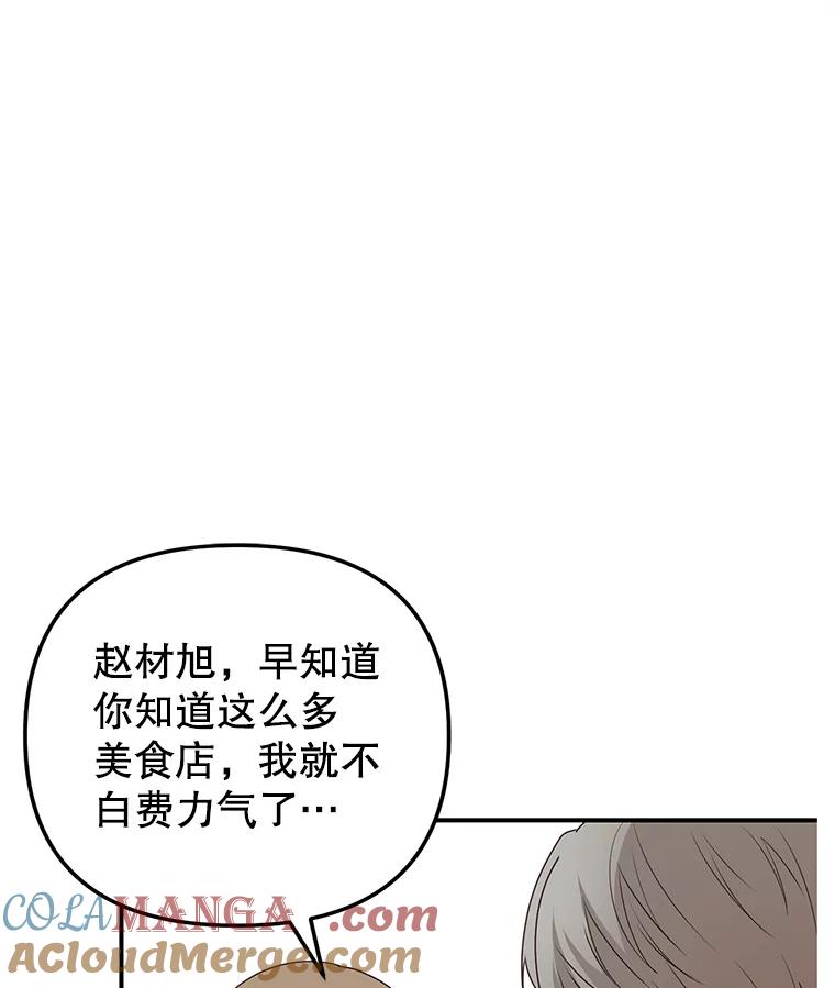 《攻略纸片人男友》20.崔姗哭了 第29页