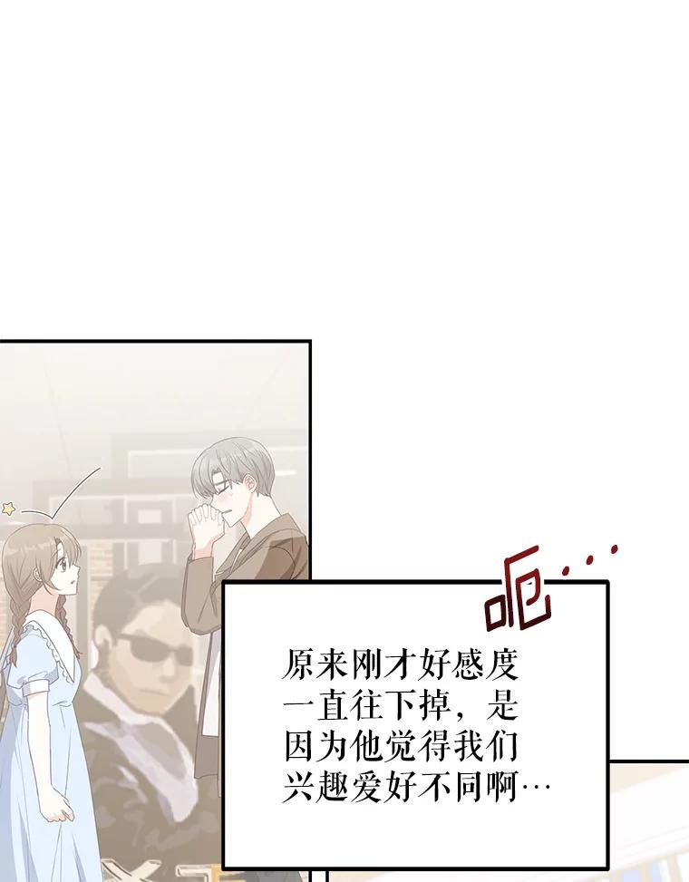 《攻略纸片人男友》20.崔姗哭了 第44页