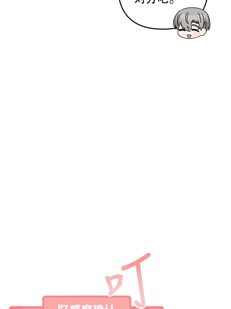 《攻略纸片人男友》20.崔姗哭了 第63页
