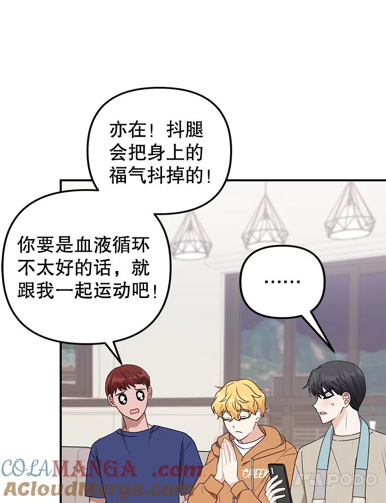 《攻略纸片人男友》20.崔姗哭了 第13页