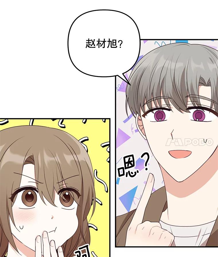 《攻略纸片人男友》20.崔姗哭了 第31页